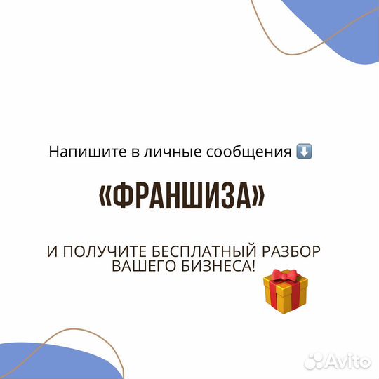 Упаковка, создание и продажа франшиз под ключ