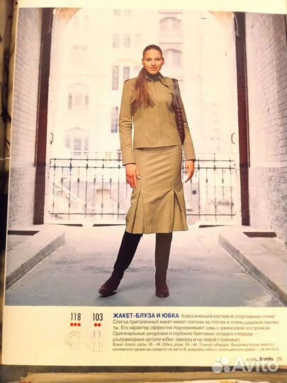 Журналы Бурда, Бутик