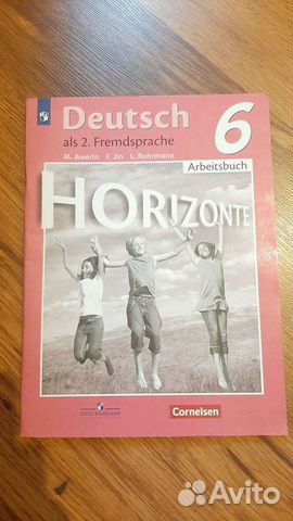Рабочая тетрадь немецкий язык Горизонты