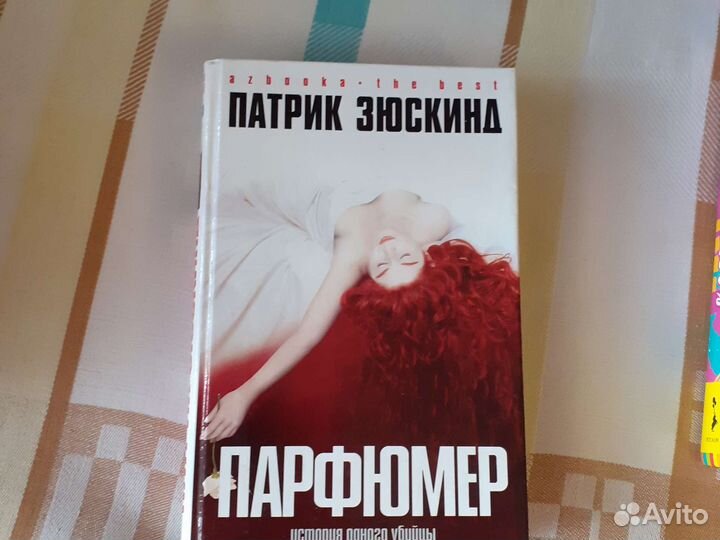 Патрик зюскинд парфюмер