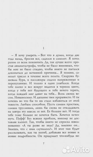 Три метра над небом: Я тебя хочу Моччиа Федерико