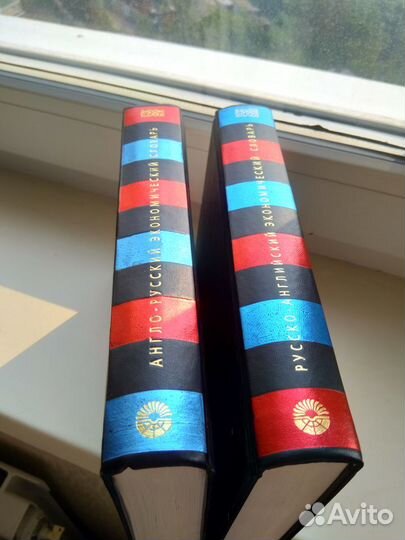 Русско-английский и англо- русский эк. словарь,2т