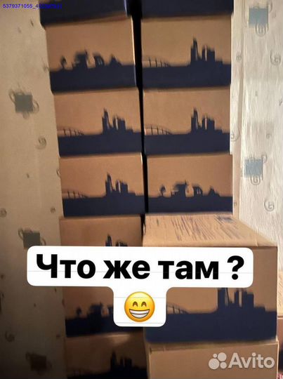 Коробка с товарами / бокс с товарами (Арт.56968)