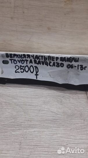 Верхняя часть передней панели Toyota Rav 4 Ca 30 С