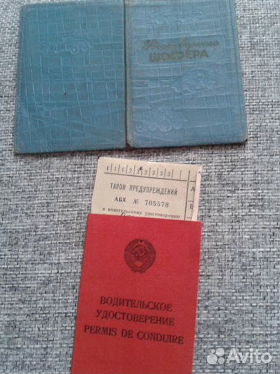 Удостоверение шофёра,талон,обложка СССР