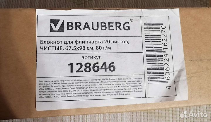 Блокнот для флипчарта 20л