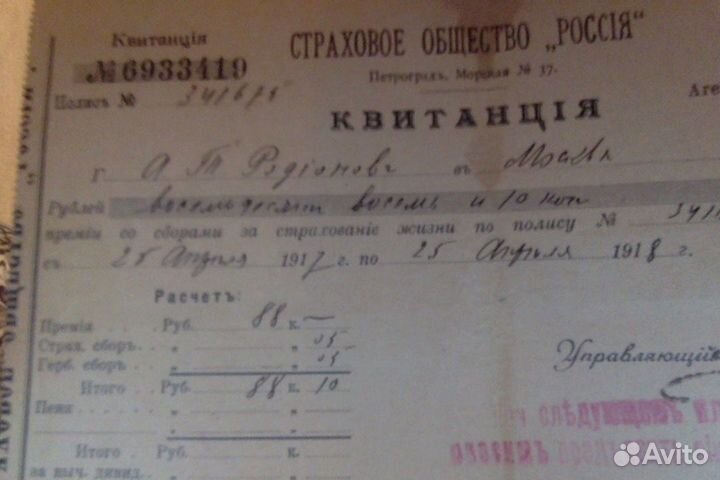 Квитанция №6933419 