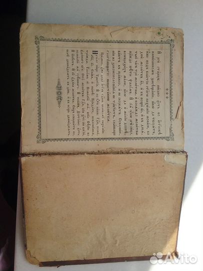 Антикварная церковная книга