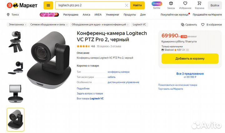 Веб-камера Logitech PTZ Pro 2 (CC 2900ср) новая