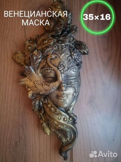 Декоративная Венецианская маска на стену