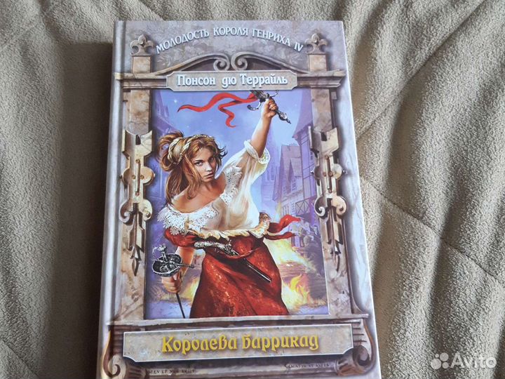 Собрание сочинений Понсон дю Террайль