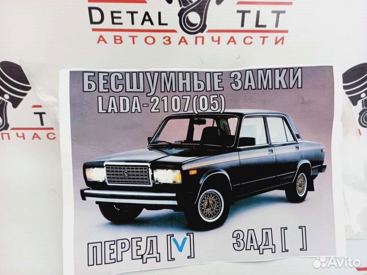 Бесшумные замки ваз 2105-2107 на передние двери