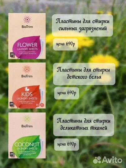 Пластины для стирки/работа онлайн