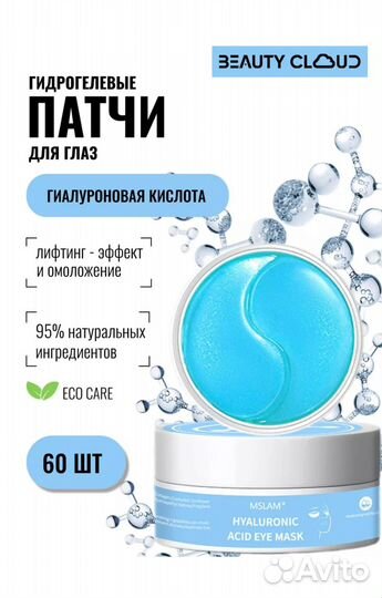 Гидрогелевые патчи для глаз