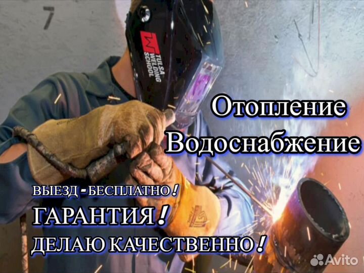 Услуги сантехника отопление сварка