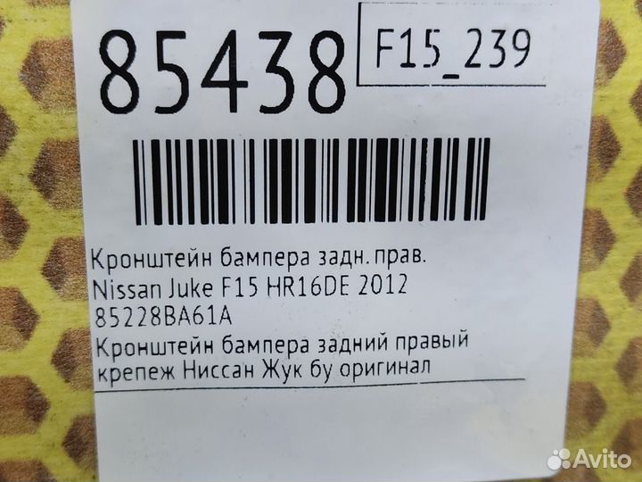 Кронштейн бампера задний правый Nissan Juke F15