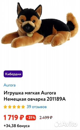 Мягкая игрушка собака Аврора