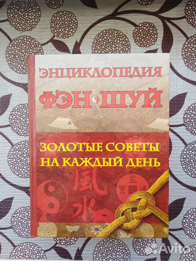 Фэншуй, иероглифы