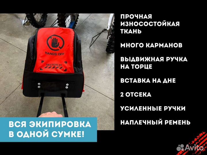 Сумка для эндуро мотоэкипировки