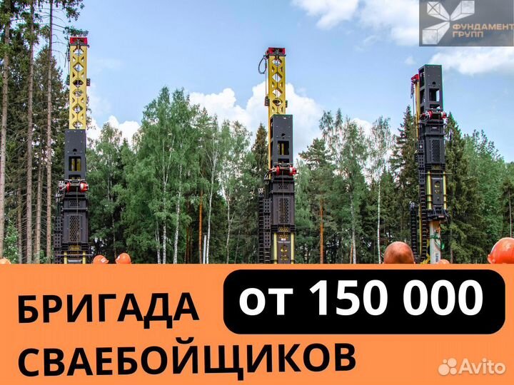 Бригада сваебойщиков