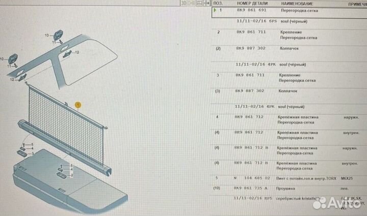 Сетка перегородка audi