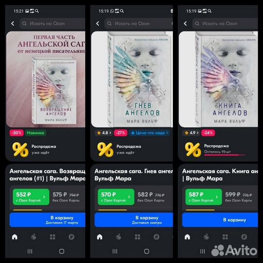 Ангельская Сага от Мары Вульф