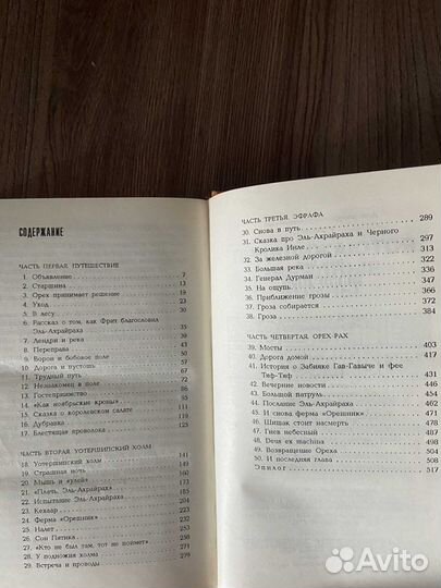 Ричард Адамс Обитатели холмов