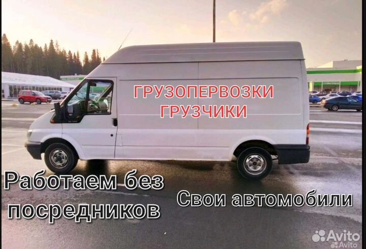 Грузоперевозки грузчики переезды газель