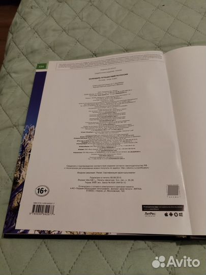 Календарь путешествий по России