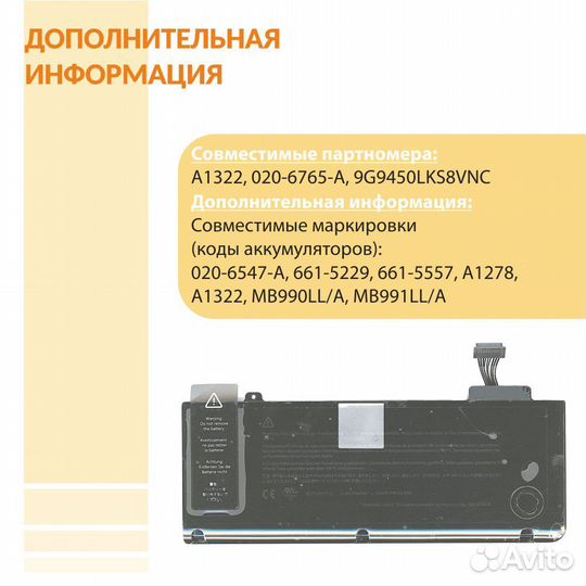 Аккумулятор MacBook 13* A1322 63,5Wh