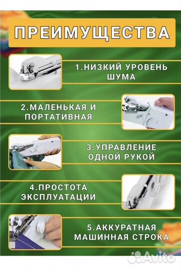 Швейная машинка ручная