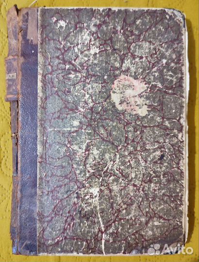 Антикварная книга, сочинения Г. П. Данилевскаго