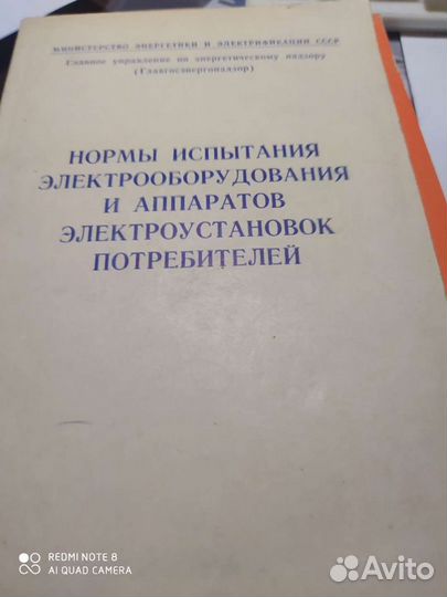 Книги СССР Эл.оборудование, эл.снабжение