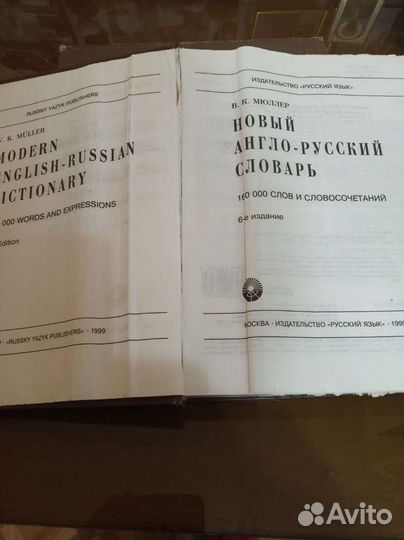 Англо-русский словарь В.К.Мюллер 160 000слов, 6 из