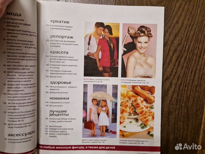 Журнал Бурда, 6 / 2010