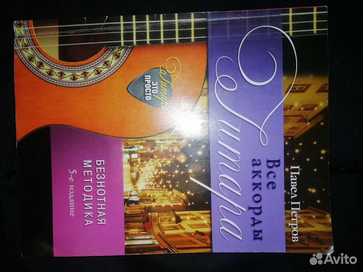 Классическая гитара