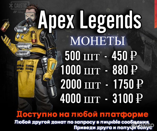 Apex legends монеты Apex legends монеты