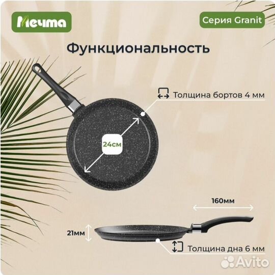 Сковорода блинная Мечта 24см Гранит новая