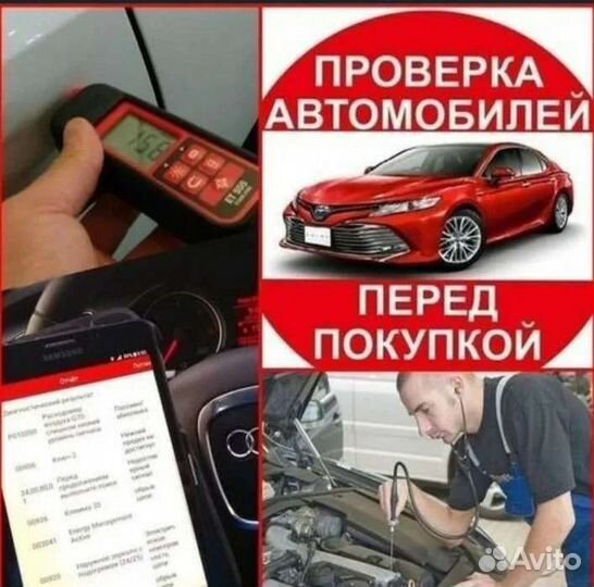 Автоподбор / Выездная диагностика / Автоэксперт