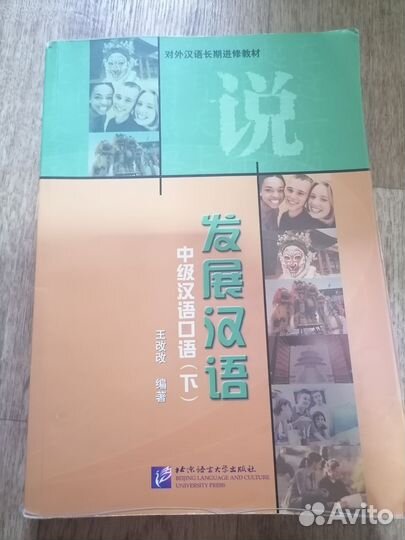 Учебник китайского языка по устной речи