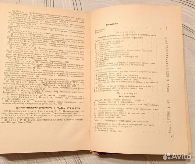 Книга по автоматике и телемеханике