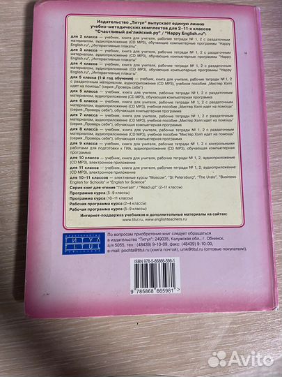 Учебник Happy English 9 класс