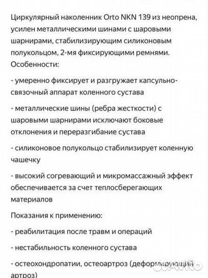 Бандаж на колено