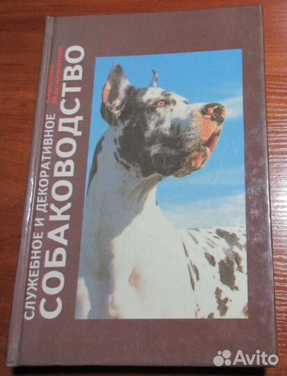 Книги о собаках