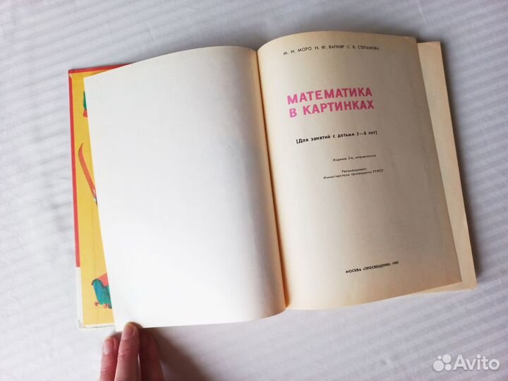 Математика в картинках 1985г