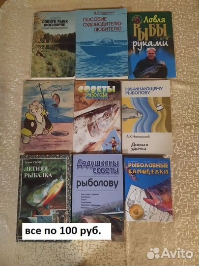 Книги о рыбалке и природе - домашняя библиотека