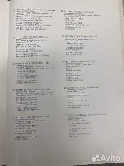 Книга эрмитаж 1968