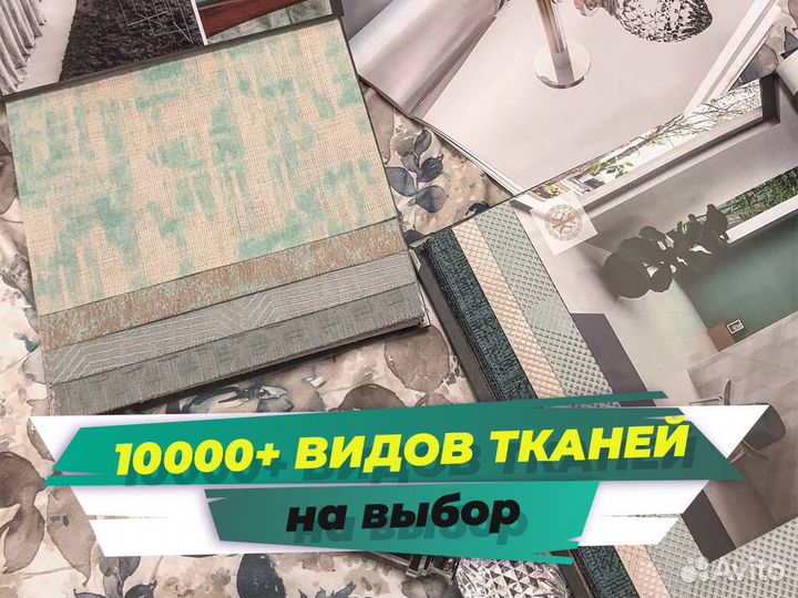 Шторы на заказ