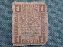 Бона, банкнота 1 рубль 1919 года. Один. Расчетный