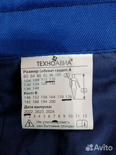 Спецодежда